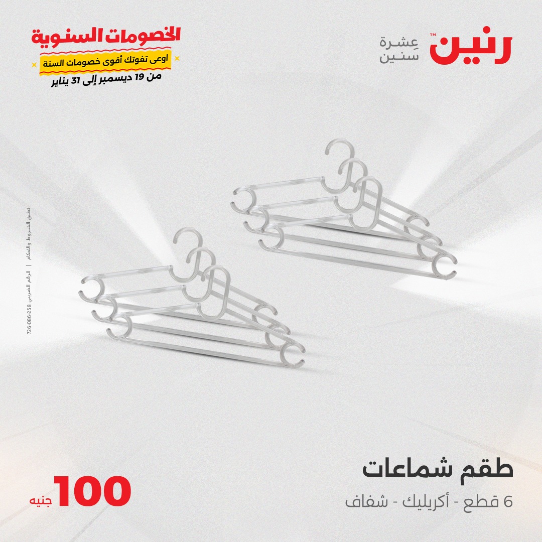 raneen offers from 24dec to 24dec 2024 عروض رنين من 24 ديسمبر حتى 24 ديسمبر 2024 صفحة رقم 36